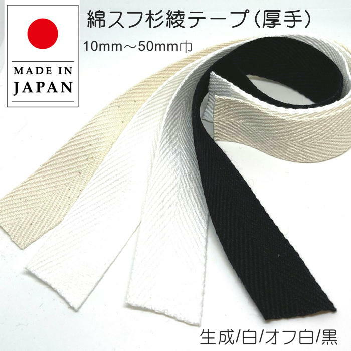 楽天市場】50m巻 綿ｽﾌ杉綾テープ 厚め 30mm 巾 1mm 厚 4色