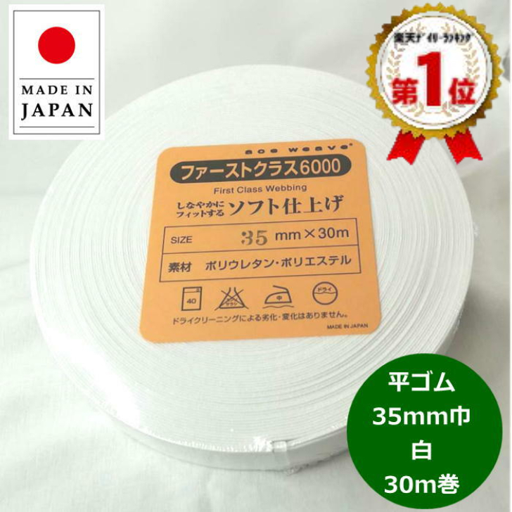 楽天市場】日本製 ウエストゴム 平ゴム 織ゴム 30mm巾 3cm 黒 30ｍ巻