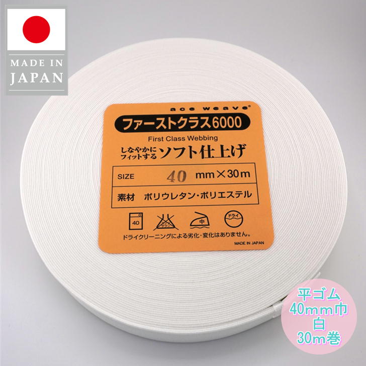 割引購入 楽天市場】最強発送!! 日本製 35mm 織ゴム 平ゴム ウエストゴム ワンピース