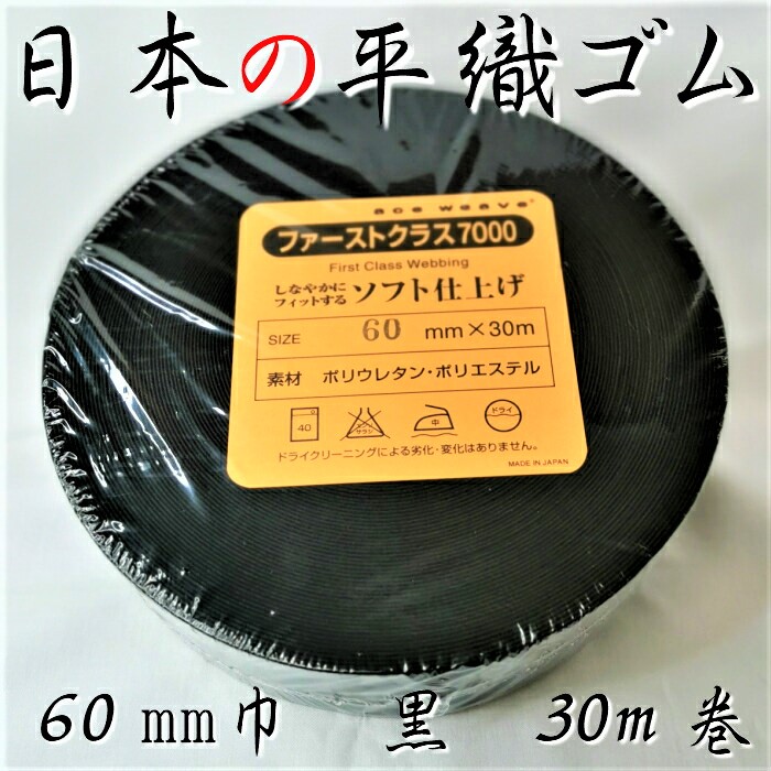 日本製 平々たる天然ゴム 60mm布切 6cm 捕者 30 書典 やわらかいソフトウェアジャンル オペロンソフト インサイトベルト 胴回り掛かり 袖口用 手芸 服飾 裁縫 Upntabasco Edu Mx