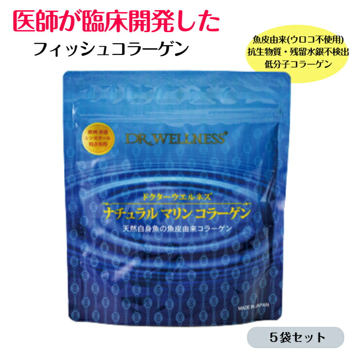 ナチュラルマリンコラーゲン パウチ ４袋 Amazon | 正規代理店 ドクターウェルネス ナチュラルマリン