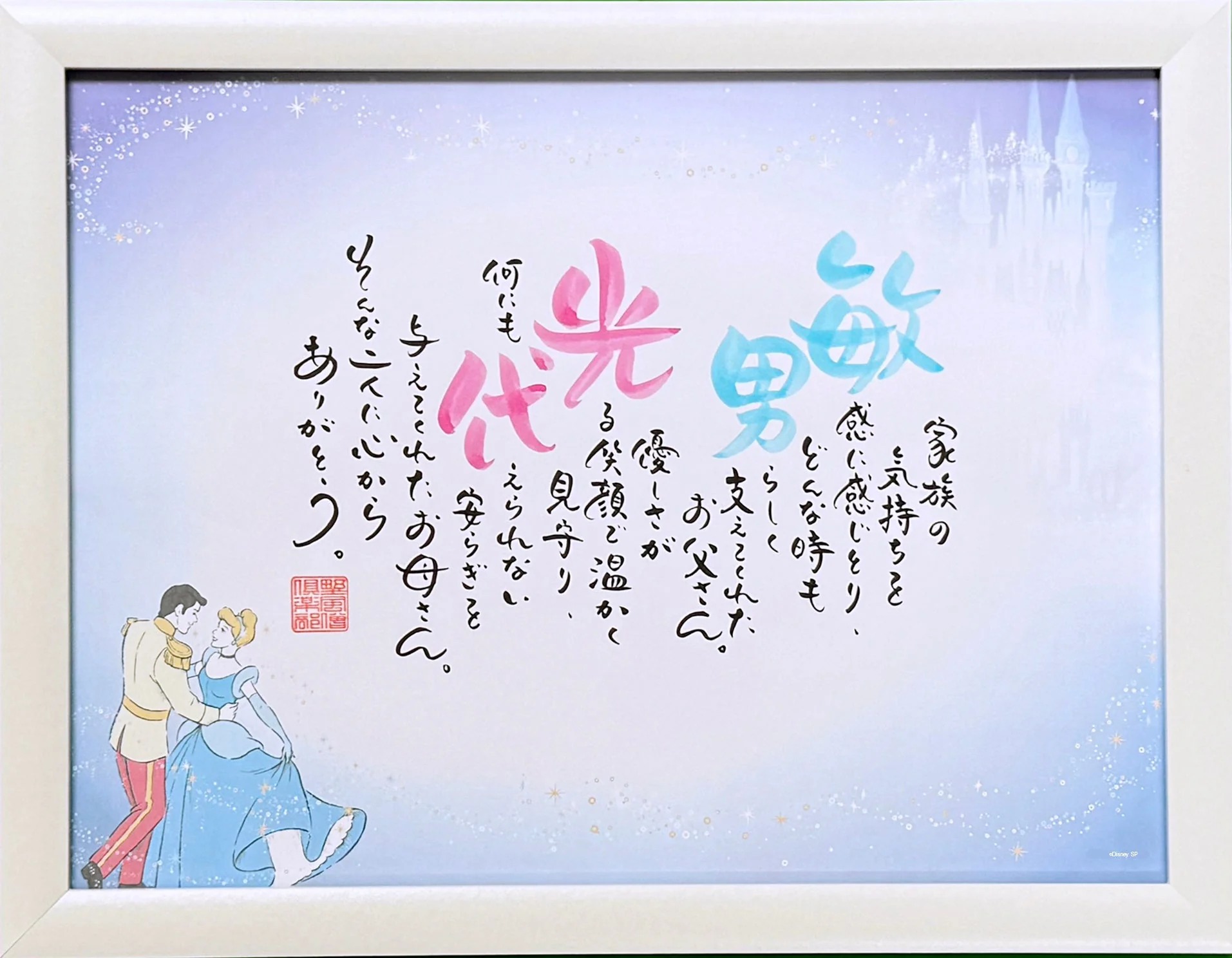 2人用「シンデレラ」シュロス 【華燭の典 差し上げ物 ウェルカムボード 両親差し上げ物】