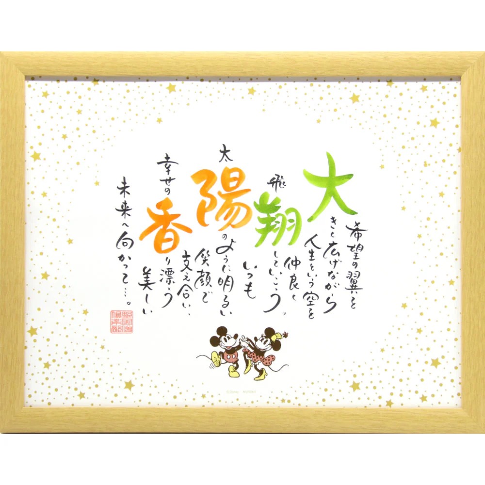 2人用ミッキー&ミニー スターリー 【結婚式 ギフト ウェルカムボード 両親プレゼント】