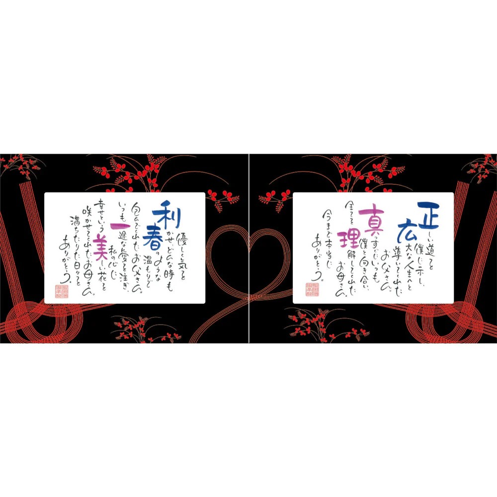 結 YUI【華燭の典 差し上げ物 差し上げ物】