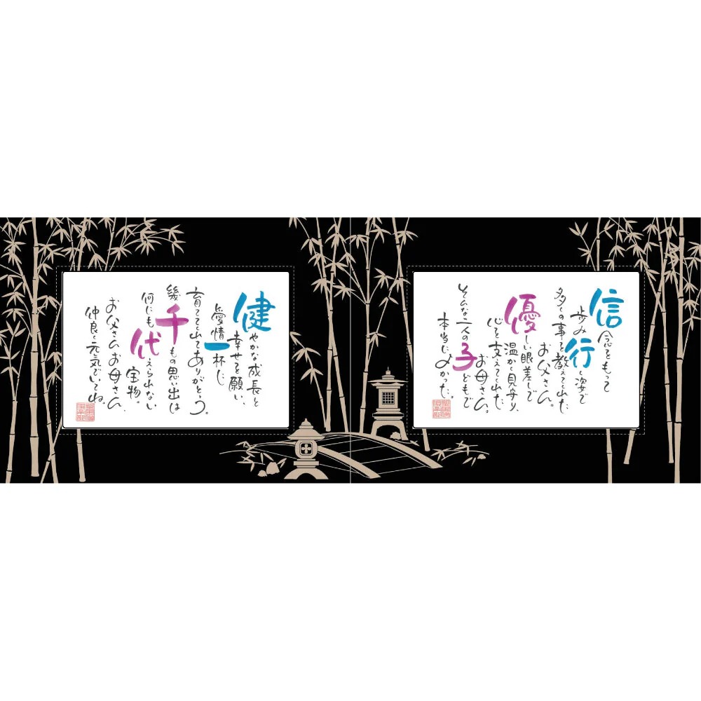 取り持ち役有りの実詩篇 【華燭の典 差し上げ物 ウェルカムボード 両親差し上げ物】