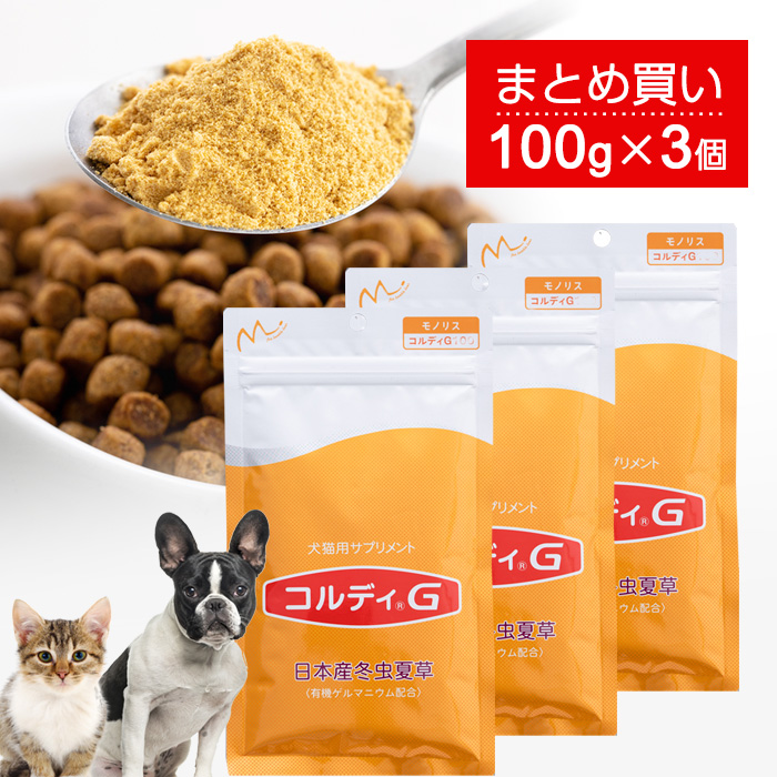 春夏新色 楽天市場 犬用サプリメント 猫用サプリ ペット 健康 維持 免疫力 免疫 を守る サプリ サプリメント 健康食品 うさぎ 兎 元気度 高める 気力 アップ 冬虫夏草 老犬 老猫 粉末 有機ゲルマニウム シニア Mini コルディｇ100g 3本セット 人とペットの