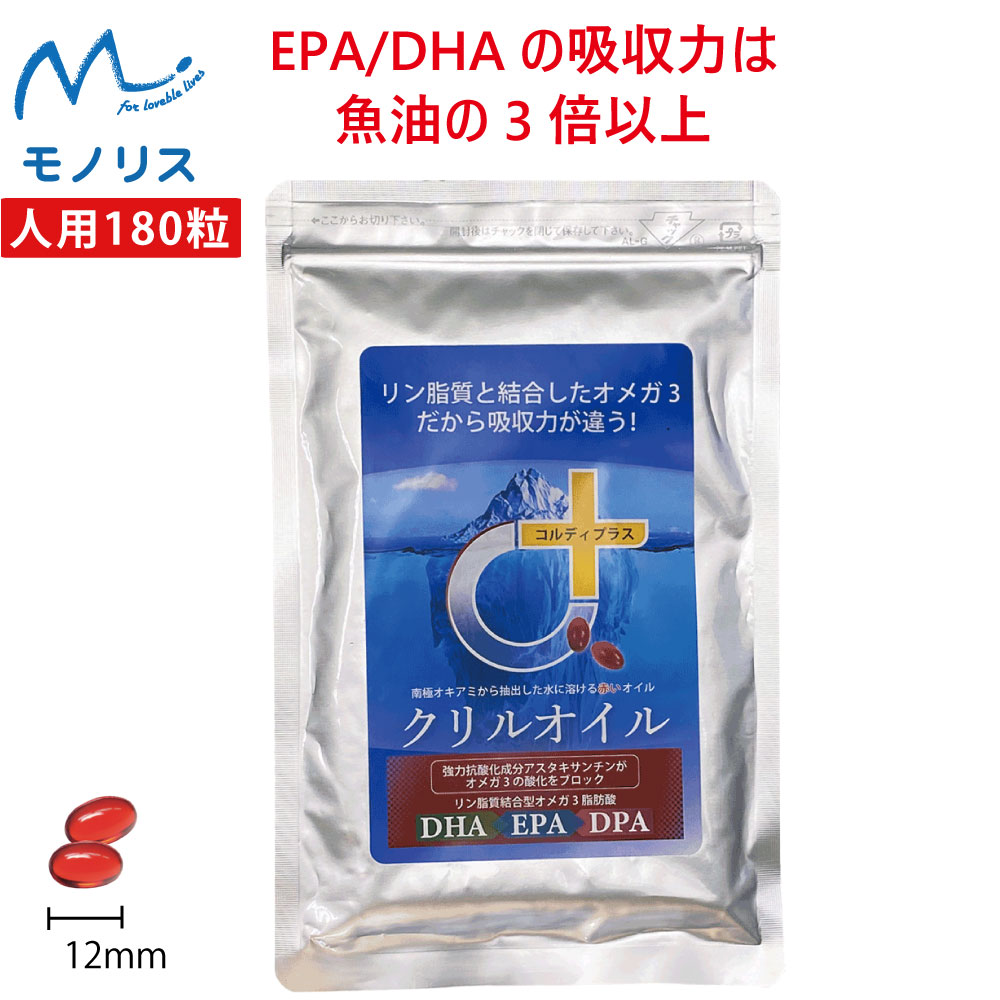 楽天市場 健康食品 サプリメント Epa Dha アスタキサンチン 健康を維持し 膝 ひざ 関節 をいたわりたい方 血液 サラサラ 保ちたい方 クリルオイル 人用 180粒 人とペットのサプリ専門店モノリス