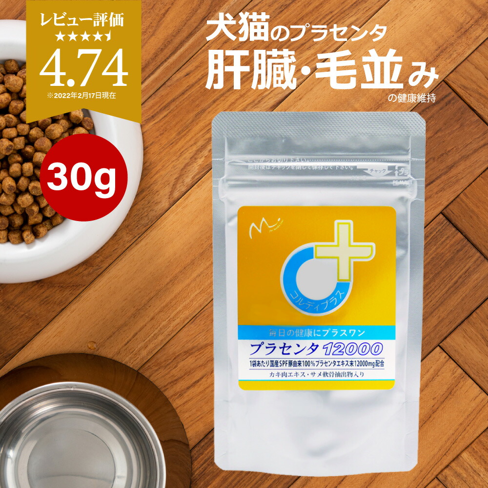 犬用 猫用 肝臓の健康維持 サプリメント サプリ ペット プラセンタ 皮膚 の健康を守る 毛艶 毛並み ふさふさ ツヤツヤ ウサギ 胎盤粉 シニア ビール酵母 カキ肉エキス 肝機能を保つ プラセンタ100 30g Csecully Fr