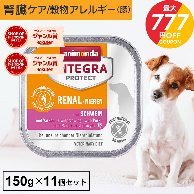 アニモンダ犬用腎臓病用療法食 鶏 インテグラプロテクト腎臓ケア 400g