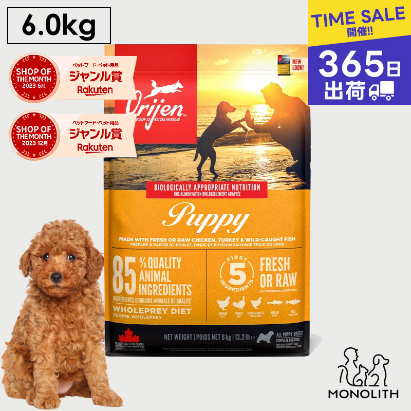 楽天市場】オリジン パピー 6kg (正規品) 幼犬用 総合栄養食