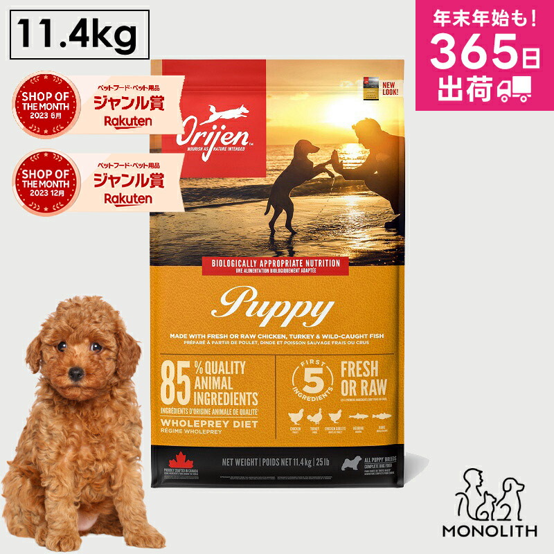 楽天市場】オリジン パピー 11.4kg (正規品) 幼犬用 総合栄養食