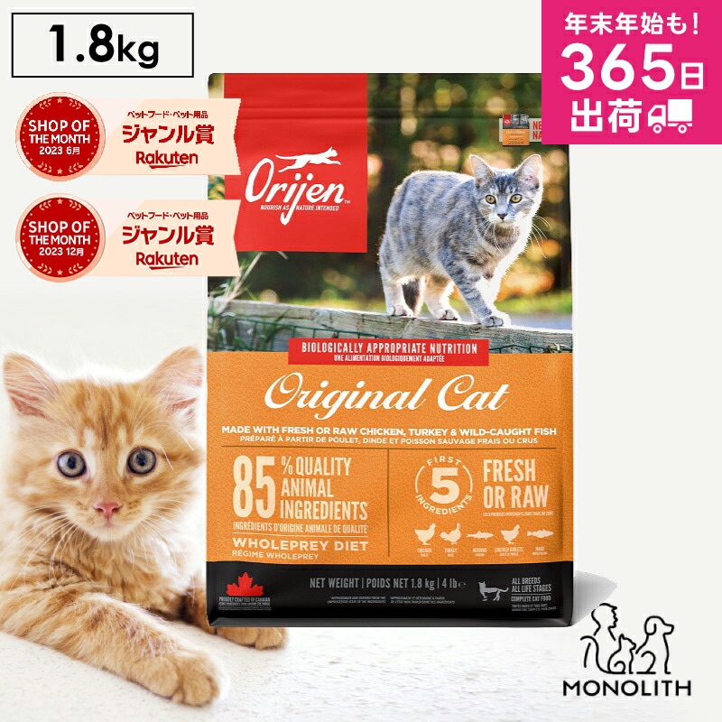 楽天市場】オリジン オリジナルキャット 5.4kg 5.4キロ