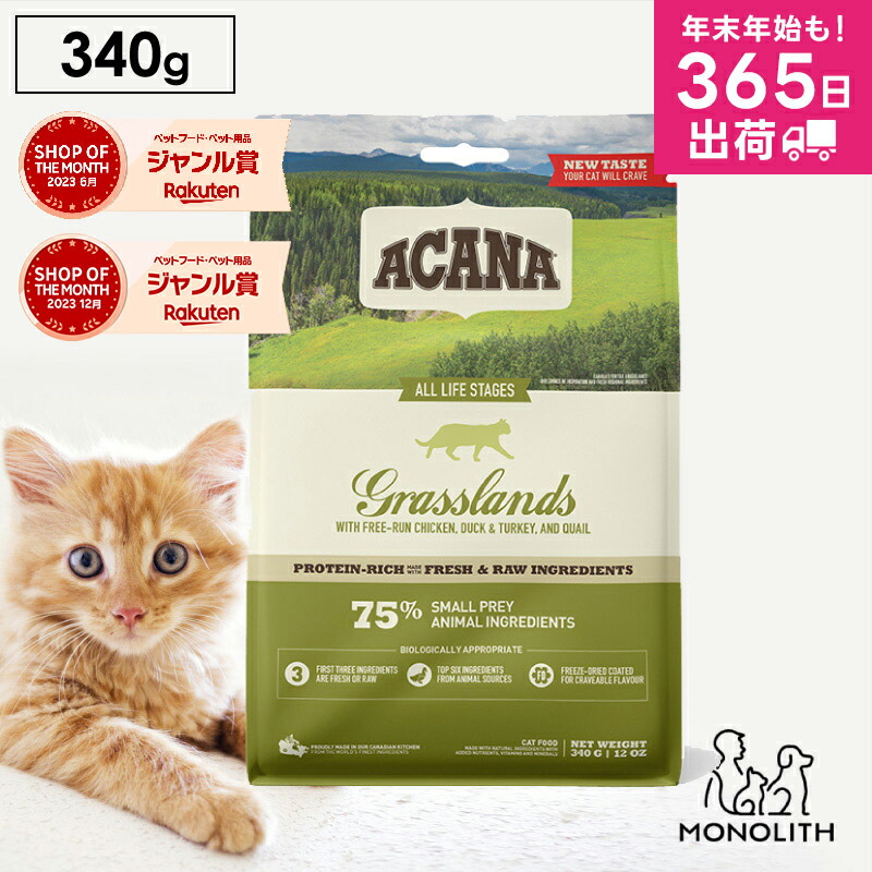 楽天市場】アカナ ワイルドプレイリーキャット 340g ACANA