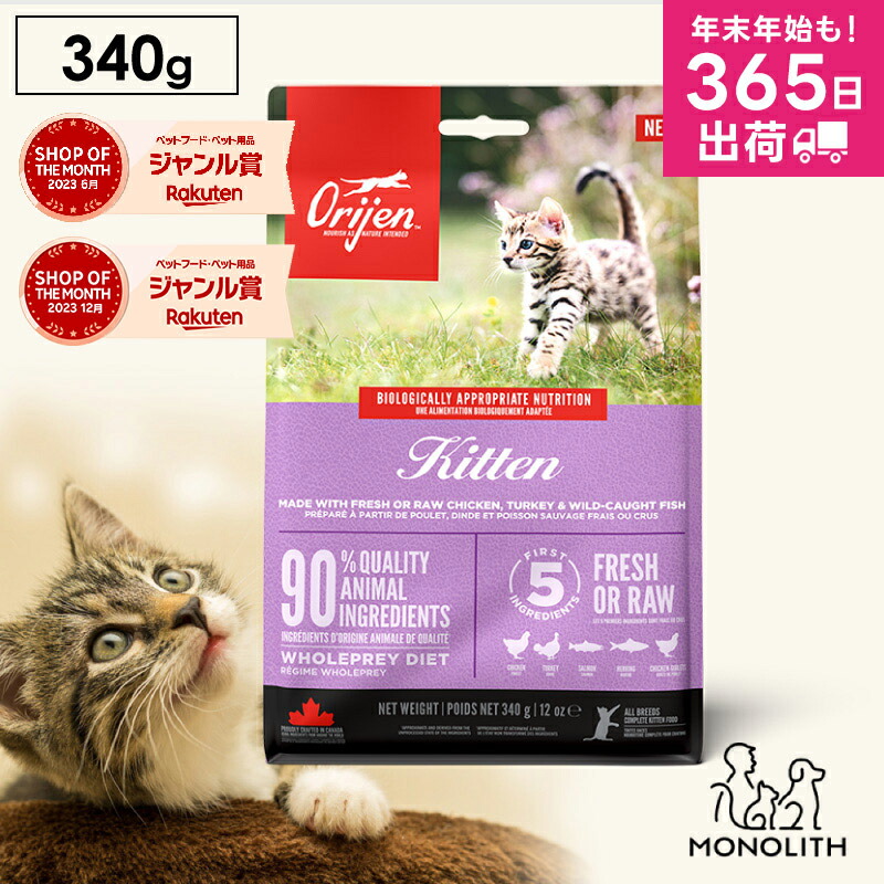 楽天市場】オリジン キトゥン お試し 340g キャットフード 正規