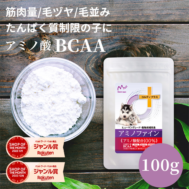 【楽天市場】犬 猫 サプリ サプリメント アミノ酸 BCAA 腎臓 を守る