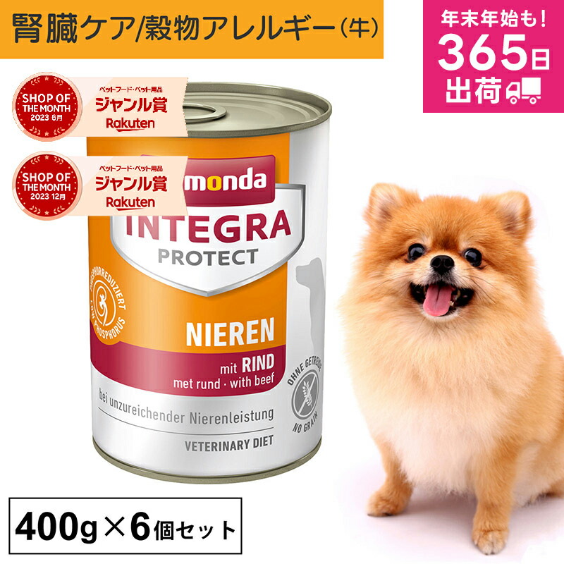 アニモンダインテグラ400グラム腎臓サポート犬