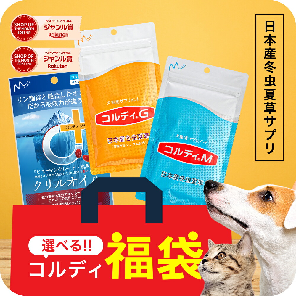 百貨店SALE | 人と愛玩動物のサプリ専門職店モノ栗鼠