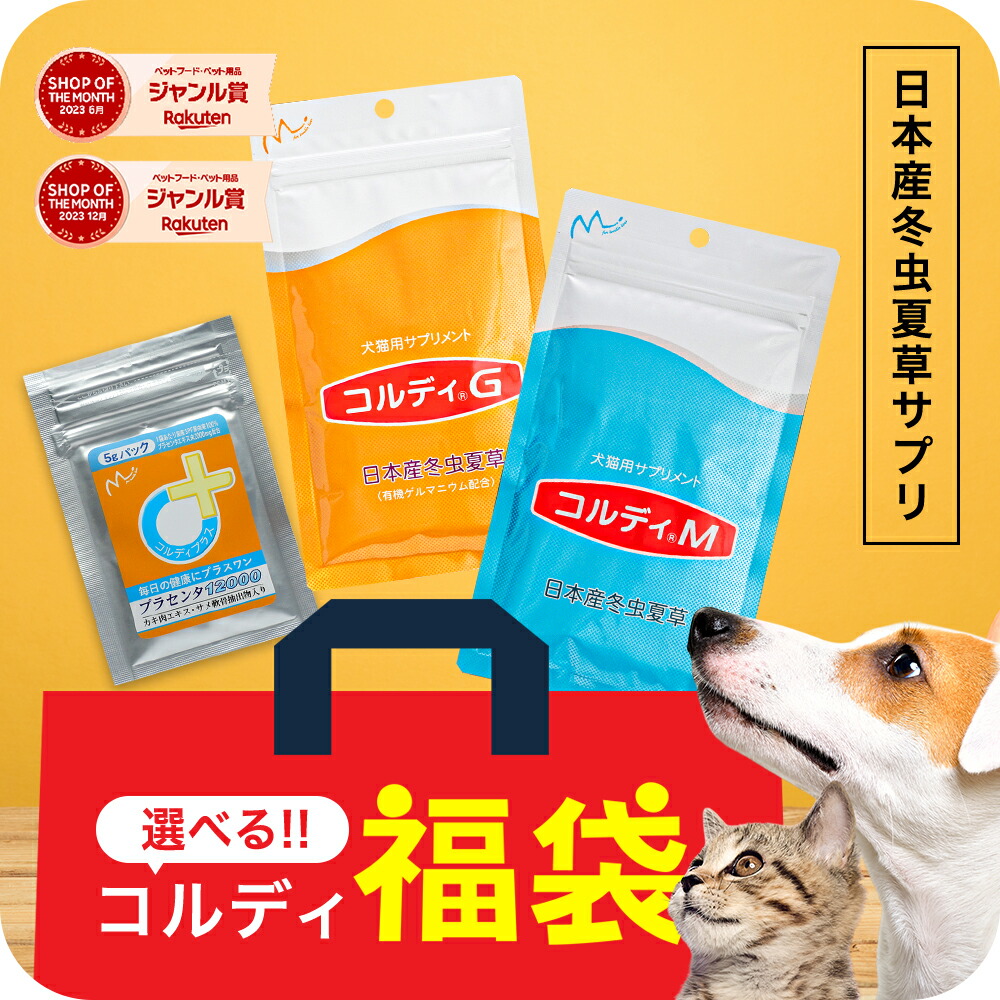 コルディM 犬猫用サプリメント モノリス（ペット） 犬 猫 ペット サプリ 犬用サプリメント 猫用