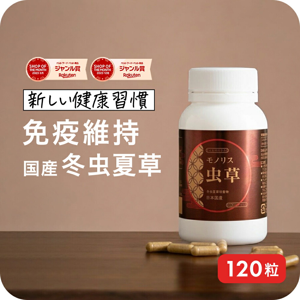 楽天市場】プレミアム 冬虫夏草【Tohchukasou Premium】 JAN