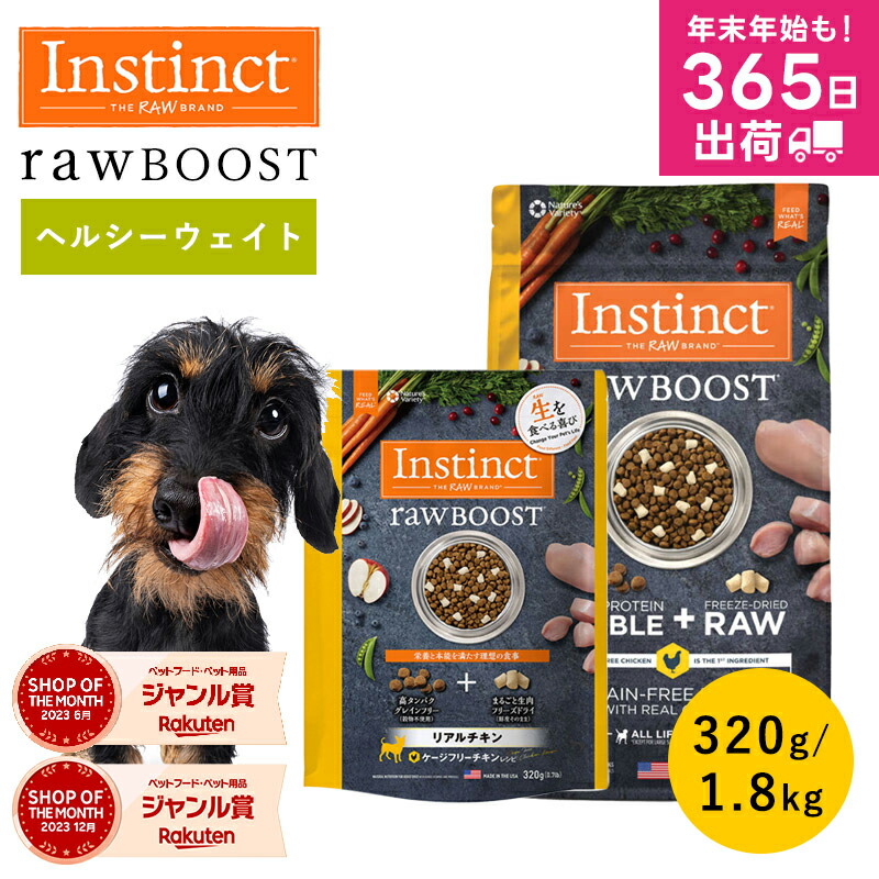 【楽天市場】ドッグフード フリーズドライ Instinct インスティンクト ローブースト リアルチキン 1.8kg 320g 正規品 犬用
