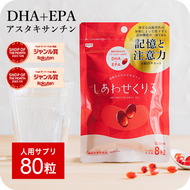 脳の健やかな発育を強力サポート！新世代オメガ3サプリ！【クリルオイル】 shiawase-sam1.jpg