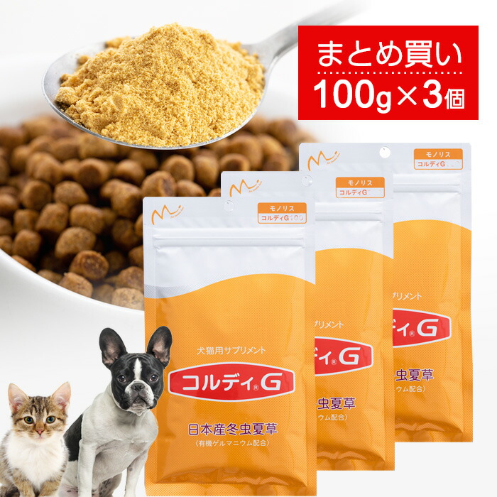 正規品新品未使用品 犬 猫 サプリ 犬用 猫用 サプリメント 免疫力 免疫 の健康を維持 老犬 老猫 シニア ねこ いぬ ネコ 元気度 高める うさぎ 兎 ペット ペット用 コルディ 冬虫夏草 パウダー 粉末 コルディｇ100g 3本セット Fucoa Cl