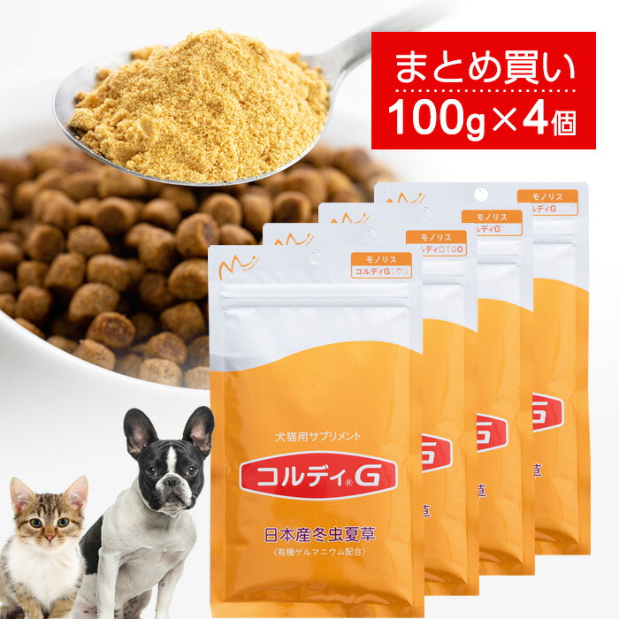 国際ブランド 犬 猫 サプリ 犬用 猫用 サプリメント 免疫力 免疫 の健康を維持 老犬 老猫 シニア ねこ いぬ ネコ 元気度 高める うさぎ 兎  ペット ペット用 コルディ 冬虫夏草 パウダー 粉末 コルディＧ100g 4本セット fucoa.cl