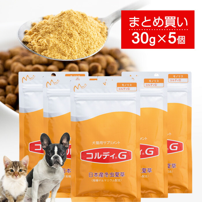 犬 猫 サプリ 犬用 猫用 サプリメント 免疫力 免疫 の健康を維持 老犬 老猫 シニア ねこ いぬ ネコ 元気度 高める うさぎ 兎 ペット ペット用 コルディ 冬虫夏草 パウダー 粉末 コルディg30g 5本セット 60 Off 犬 猫 サプリ 犬用 猫用 サプリメント 免疫力 免疫 の健康を維持 老犬 老猫 シニア ねこ いぬ ネコ 元気度 高める うさぎ 兎 ペット ペット用 コルディ 冬虫夏草 パウダー 粉末 コルディg30g 5本セット 60 Off