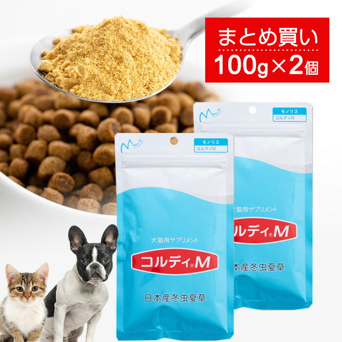 最大72 オフ 犬 猫 サプリ 犬用 猫用 サプリメント 免疫力 免疫 の健康を維持 老犬 老猫 シニア ねこ いぬ ネコ 元気度 高める うさぎ 兎 ペット ペット用 コルディ 冬虫夏草 パウダー 粉末 コルディｍ100g 2本セット Fucoa Cl