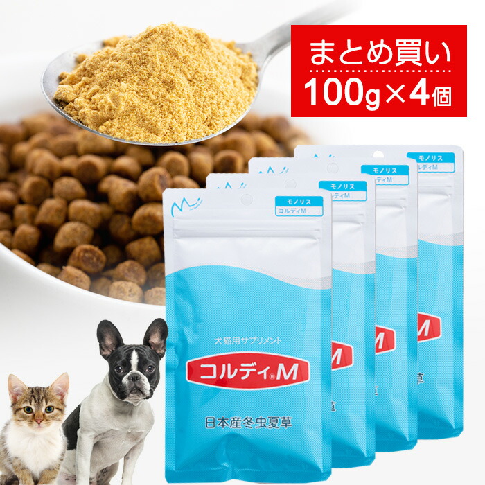 高い品質 犬 猫 サプリ 犬用 猫用 サプリメント 免疫力 免疫 の健康を維持 老犬 老猫 シニア ねこ いぬ ネコ 元気度 高める うさぎ 兎  ペット ペット用 コルディ 冬虫夏草 パウダー 粉末 コルディＭ100g 4本セット fucoa.cl