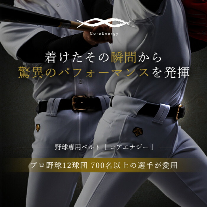コアエナジー 公式ショップ》 コアエナジー 3 CoreEnergy プロ野球選手