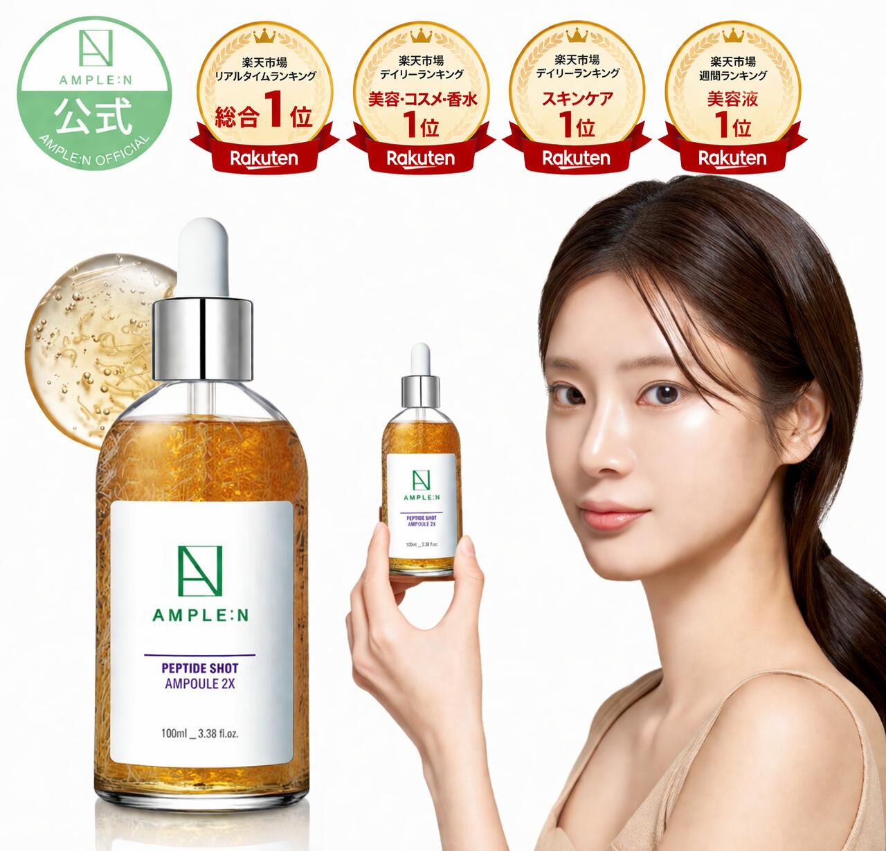 【楽天1位・4冠??ポイント10倍??マラソン中限定】ペプチドショットアンプル2X 美容液 30ml 100ml アンプルエヌ ペプチド 美容液 リフトアップ 糸 ハリ肌 ハリ キメ 弾力 保湿 浸透 口元 毛穴ケア 集中ケア 韓国コスメ スキンケア エイジングケア アンプルN セラム amplen:コリアナコスメティックス公式店
