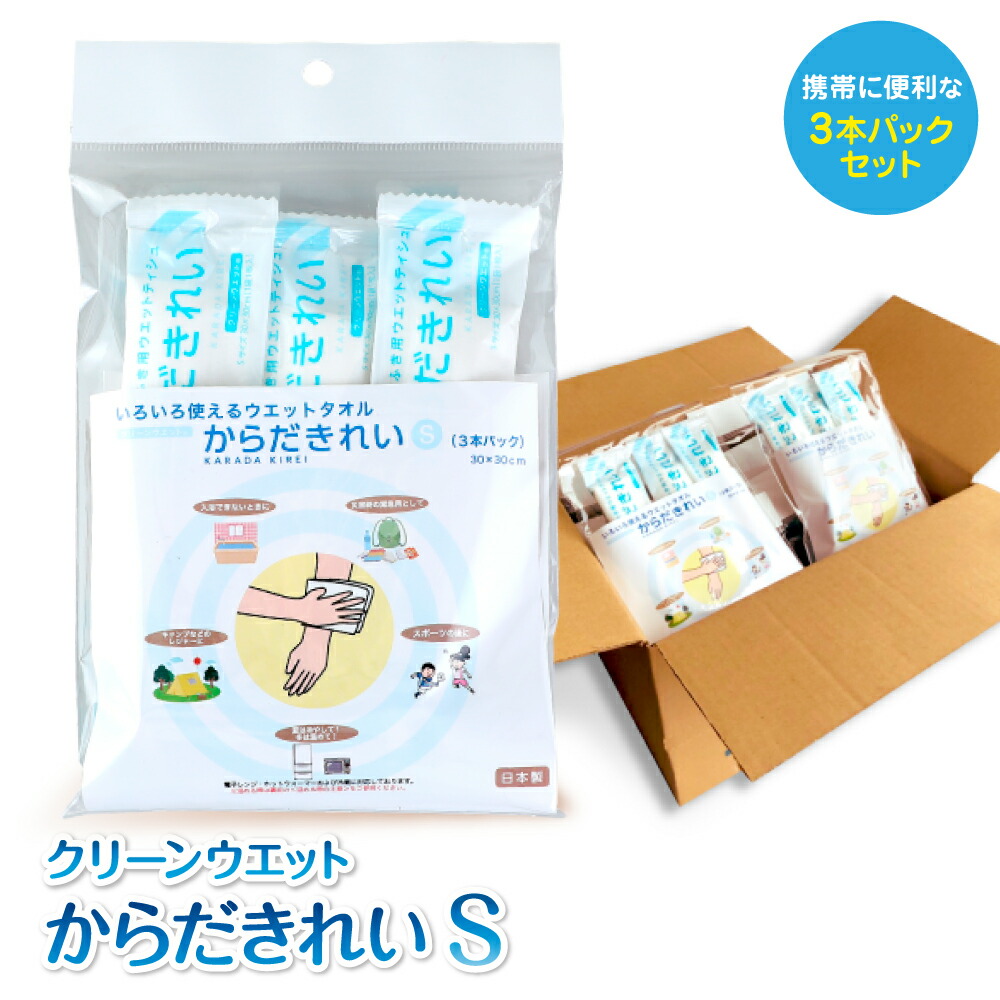 トーヨ クリーンウェット S からだふき 3本入り1個 全360個 送料無料 Giet Edu