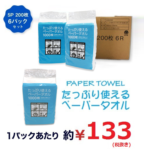 楽天市場】【国産】 ペーパータオル 200枚 56袋入り 小判 業務用