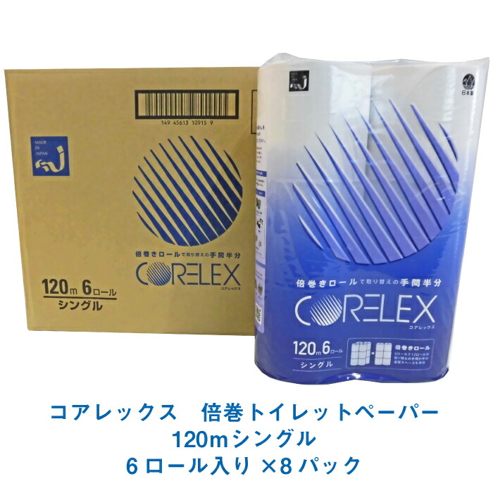 コアレックス 倍巻 トイレットペーパー 120m シングル 1ケースでの販売となります 最大83％オフ！