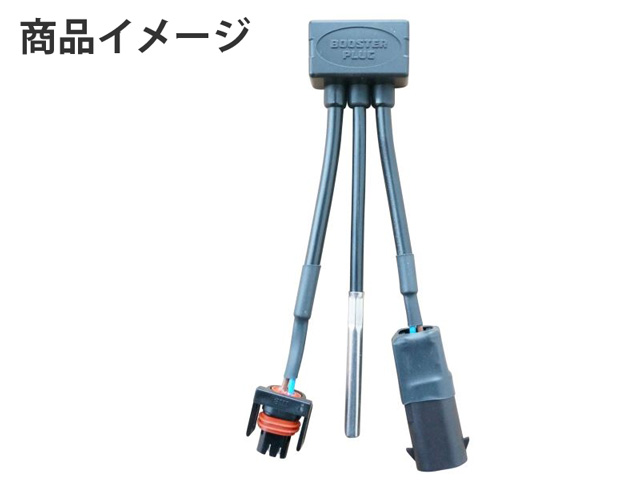 日本製/今治産 BoosterPlug (ブースタープラグ) 燃調コントローラー