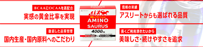 アミノサウルス アミノ酸 アミノ酸 アルギニン オルニチン シトルリン アミノ酸 Aminosaurus アルギニン aa 5個 Ocaa マラソン Core Plus 1サブ３を目指すランナー必見 ランナーのためのアミノ酸サプリ誕生 5箱セットでは１本あたり約114円と超お得