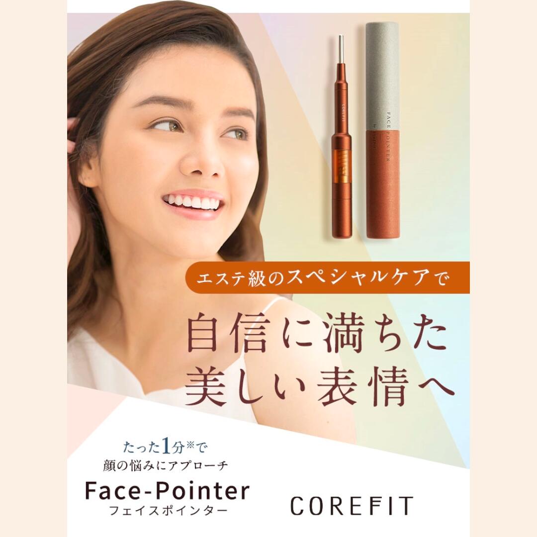 P10倍11日1:59まで】COREFIT公式 フェイスポインター Face pointer 