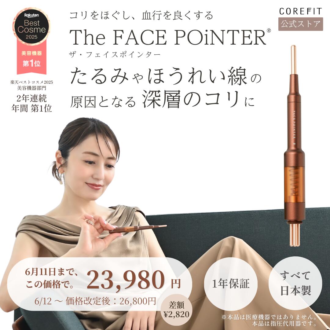 6/11まで現行価格／公式】話題の矢田亜希子さん × The FACE POiNTER