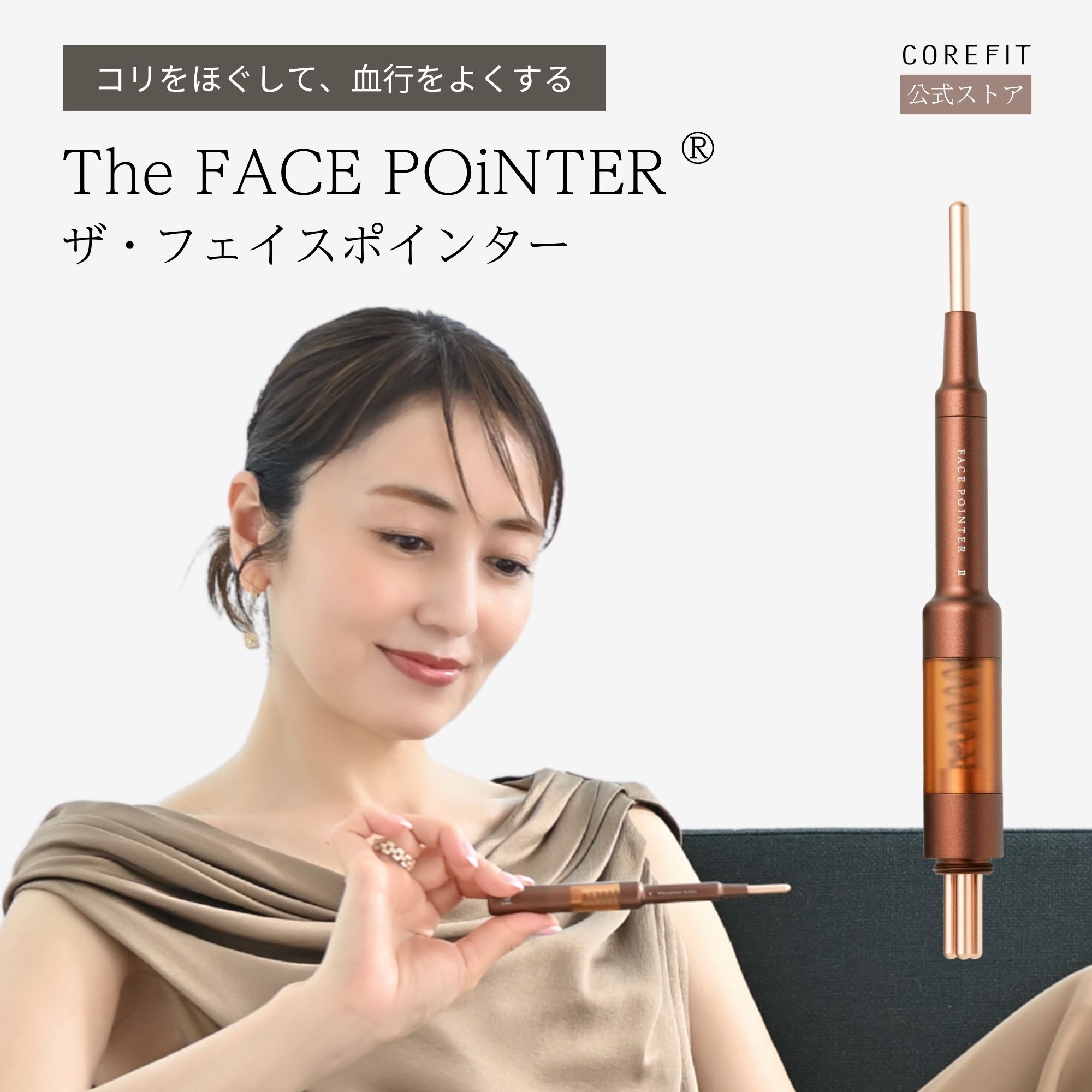 公式／話題の矢田亜希子さん】（6/12より価格改定）The FACE POiNTER