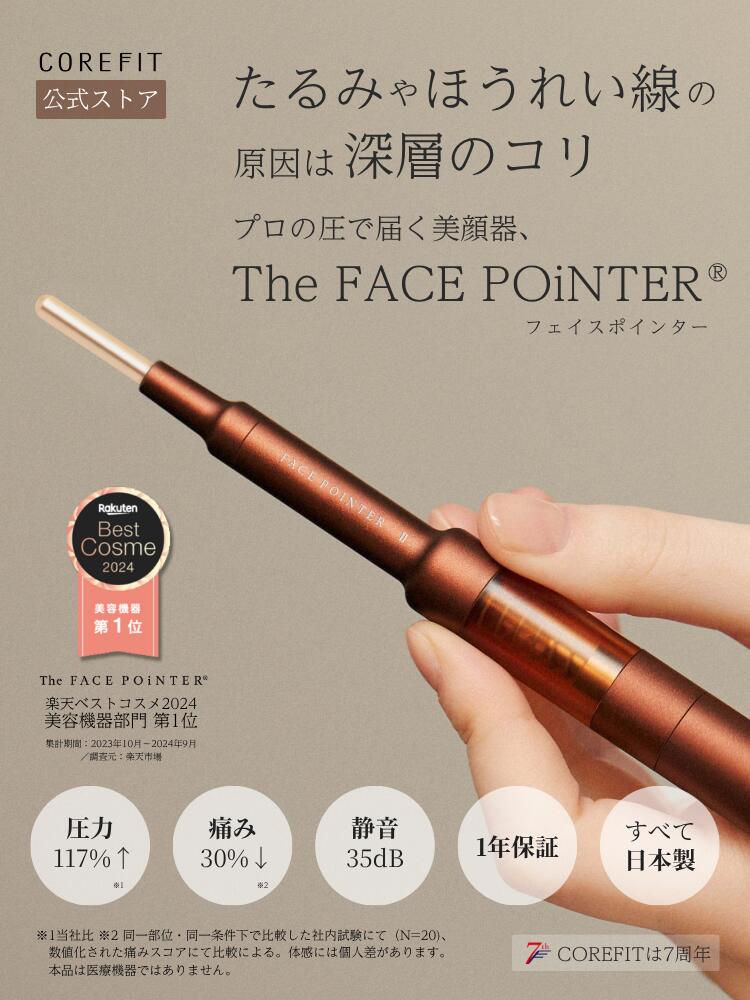 FACE POINTER 美容器 ブラウン FACE POINTER II 美顔器 ブラウン - メルカリ