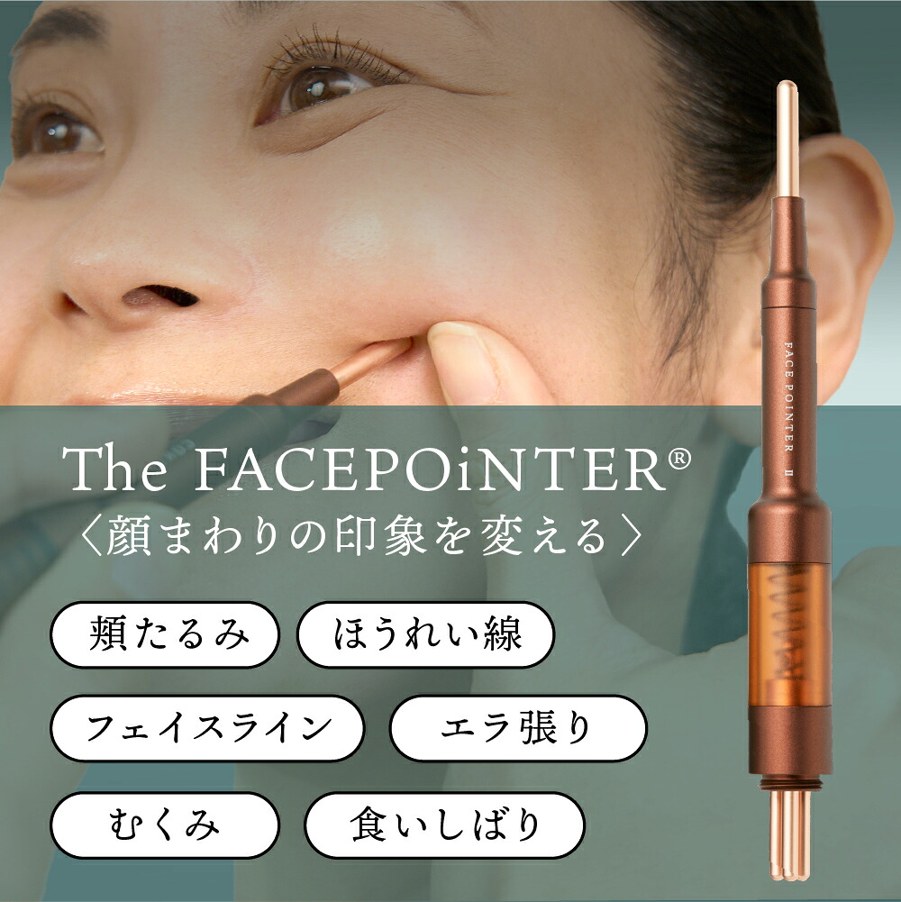 正規品】The FACE POiNTER® ｜ポスポス フェイスポインター ほうれい線