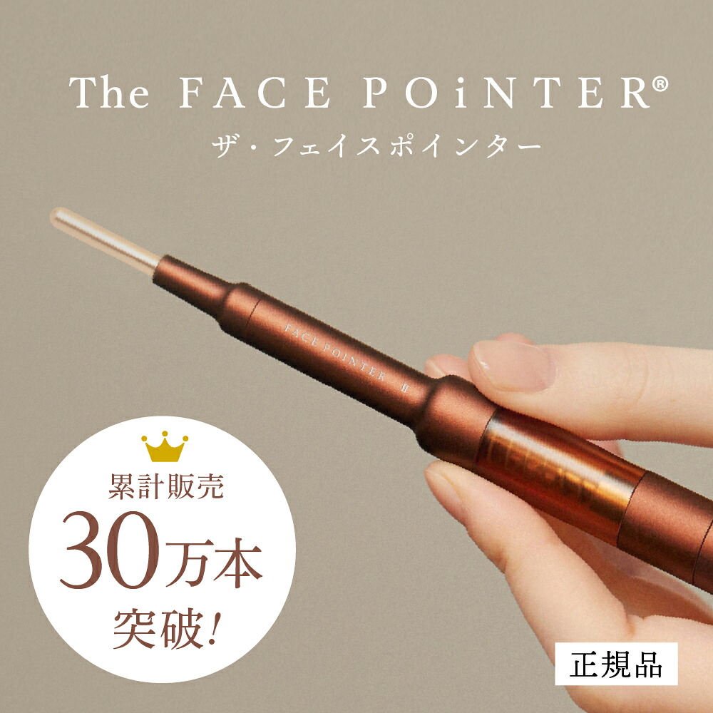 正規品 The FACE POiNTER® ｜ポスポス フェイスポインター 表情筋の