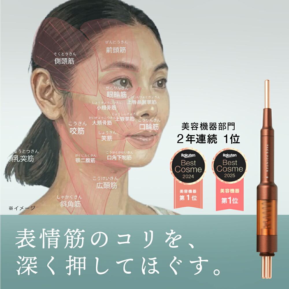 正規品 The FACE POiNTER® ｜ポスポス フェイスポインター 表情筋の