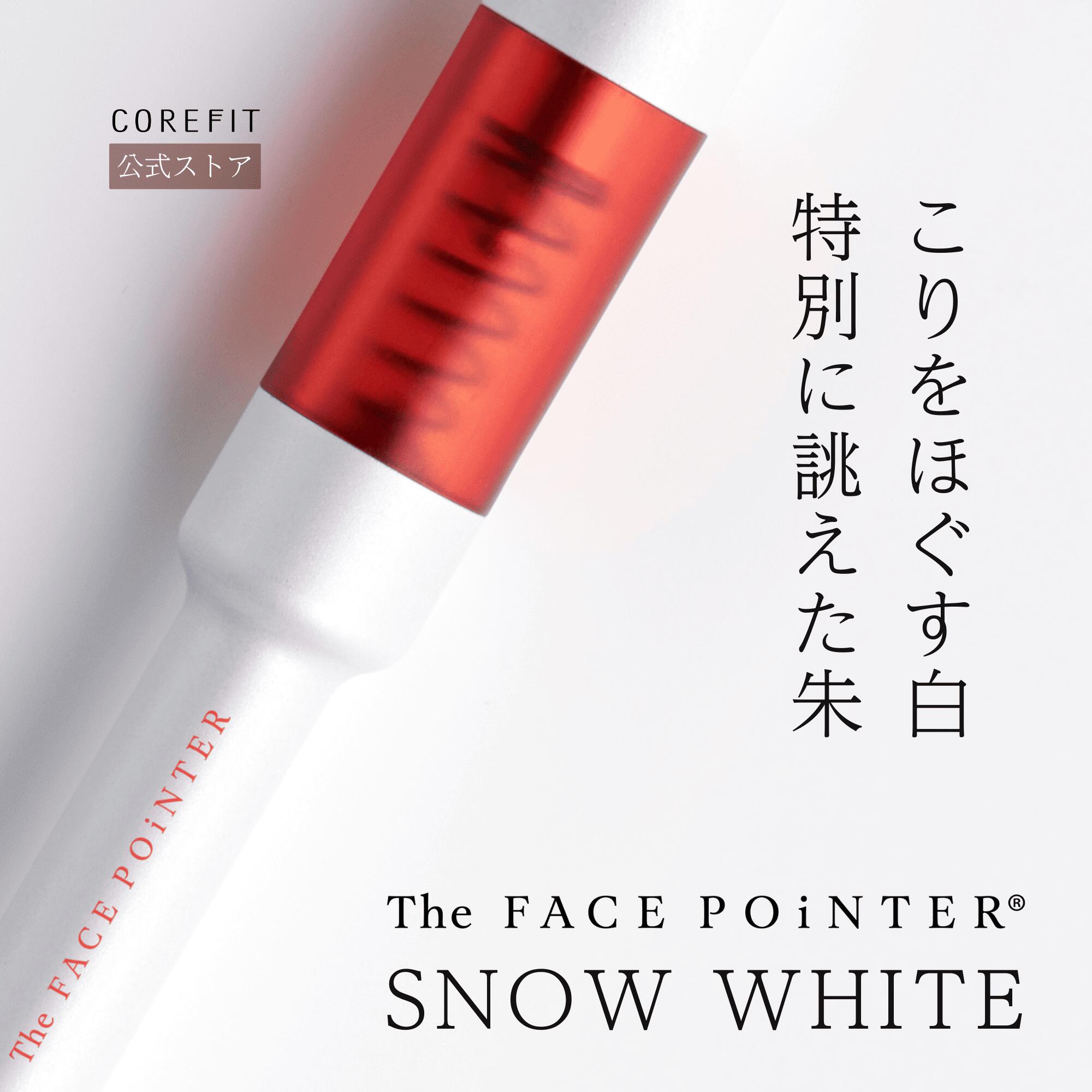 COREFIT公式】The FACE POiNTER 7th（ディープレッド/スノーホワイト