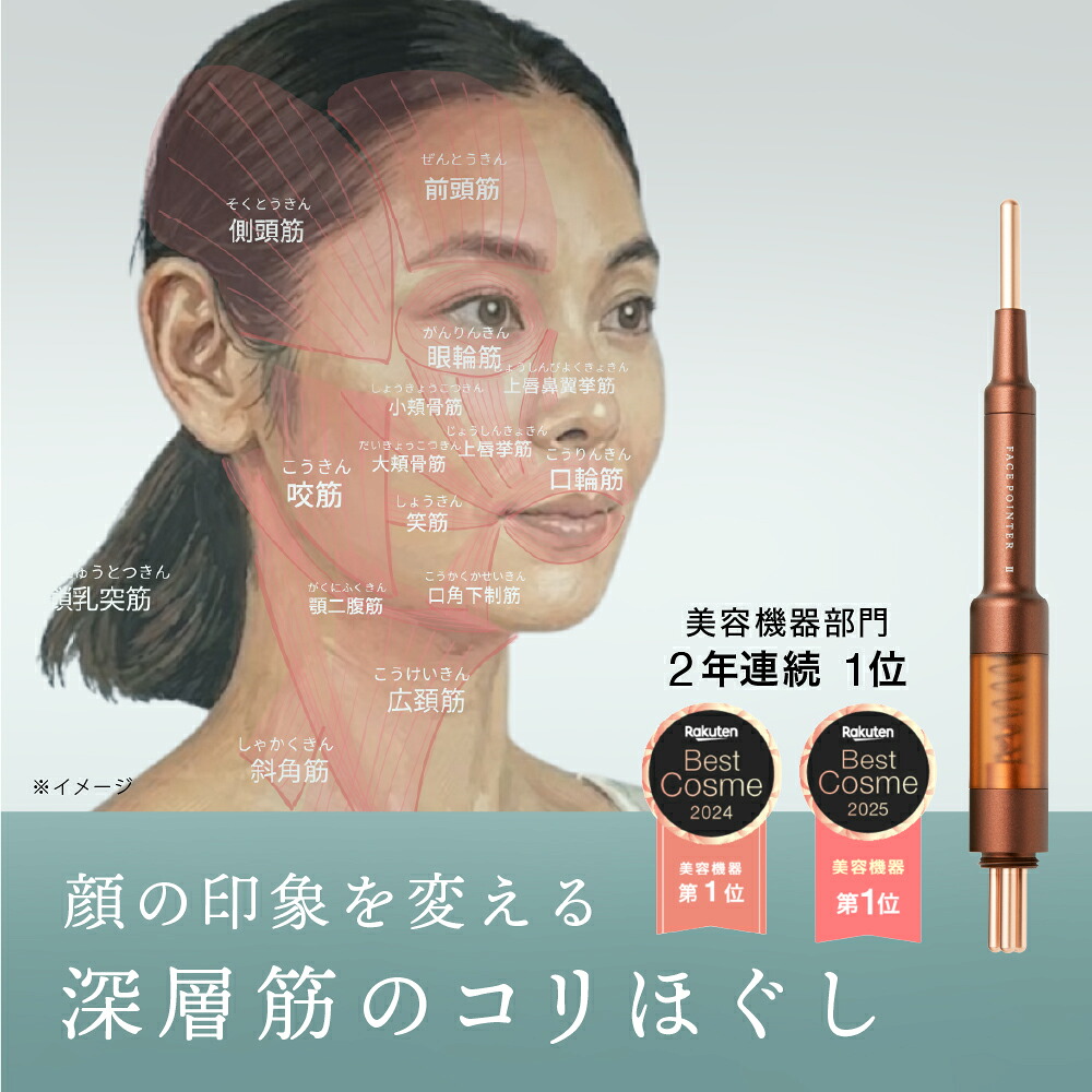 正規品 The FACE POiNTER® ｜ポスポス フェイスポインター 表情筋の