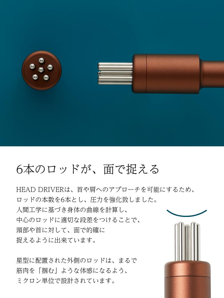 フェイスポインター COREFIT コアフィット　ヘッドドライバー HEAD DRIVER（ヘッドドライバー）– 頭・首・肩 専用 Face