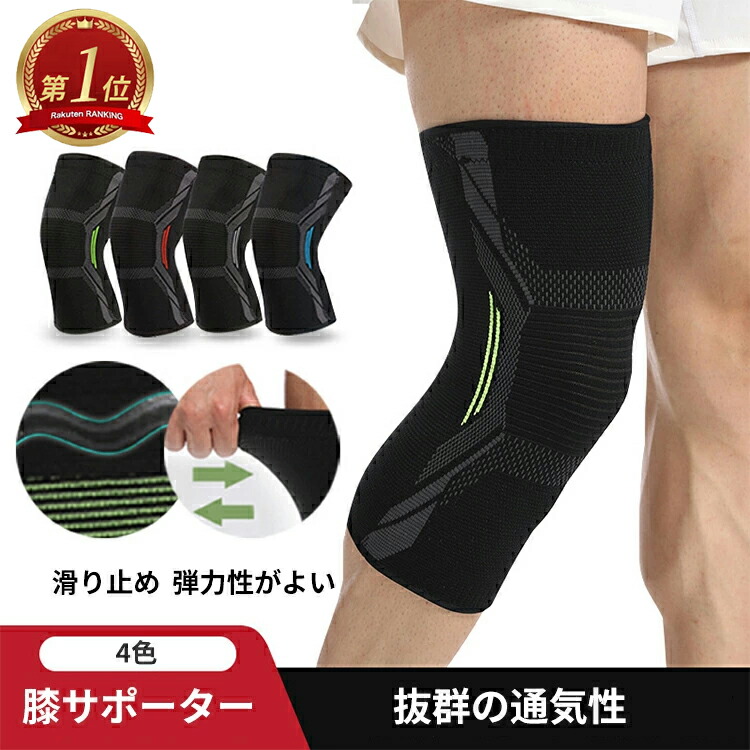 楽天市場】膝サポーター 1枚入り 女性男性兼用タイプ 左右共用