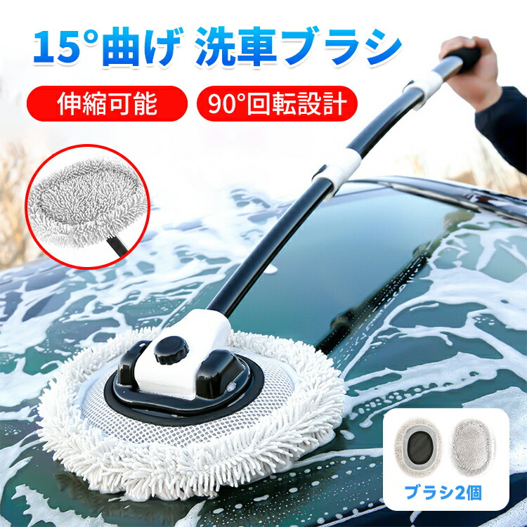 Amazon | 15°曲げ 洗車ブラシ 伸縮柄付き 43