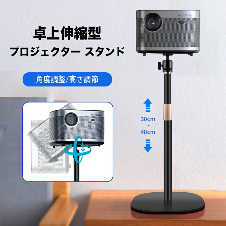 プロジェクターとスタンド 楽天市場】プロジェクター台 三脚式 プロジェクタースタンド 3